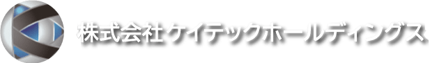 株式会社ケイテックホールディングス