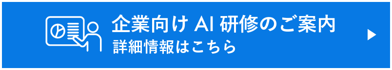 リスキリングのご案内